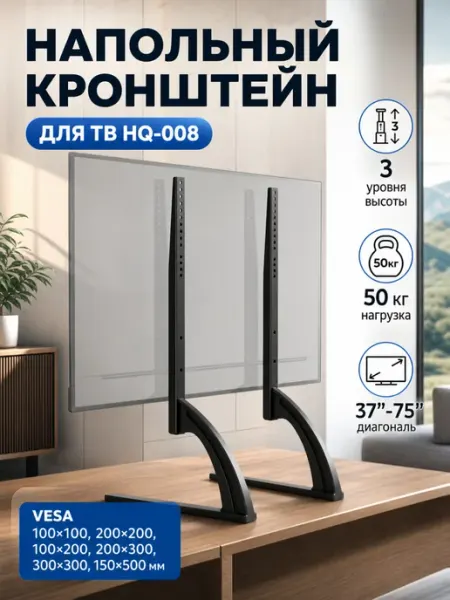 Кронштейн ножки для телевизора и монитора "37-75" дюймов