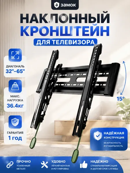 Кронштейн настенный для телевизоров 32-65 дюймов с наклоном