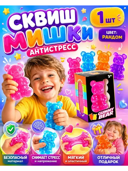 Игрушка-антистресс сквиш Медвежонок сюрприз