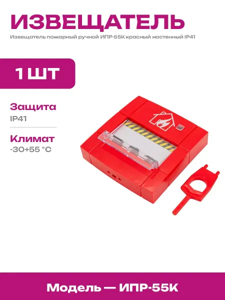 Электроконтактный извещатель пожарный ручной пластиковый