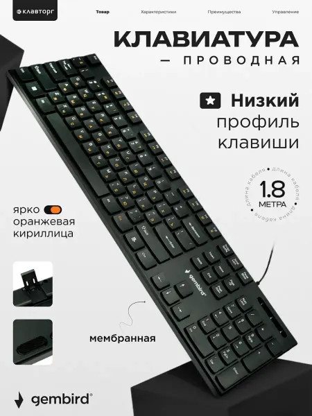 Клавиатура проводная низкий профиль клавиш