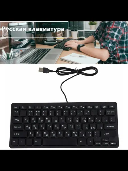 Клавиатура проводная Русская ультратонкая мини-проводная, Р