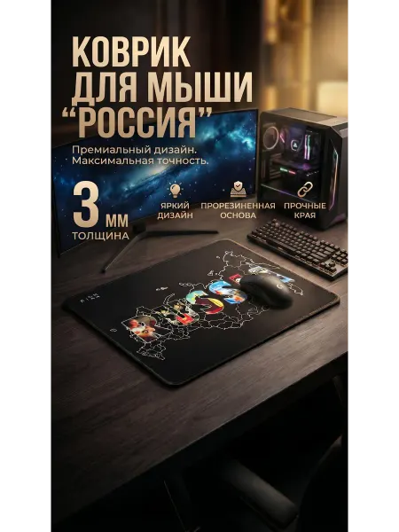ТОПтехноЛайк Коврик для мыши Россия