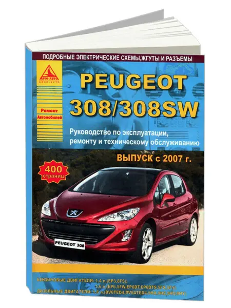 Атласы автомобилей Книга, ремонт Peugeot 308, 308SW 2007-15