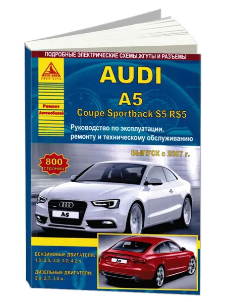 Атласы автомобилей Книга, ремонт Audi A5, Coupe, Sportback, S5, RS5 2007-16