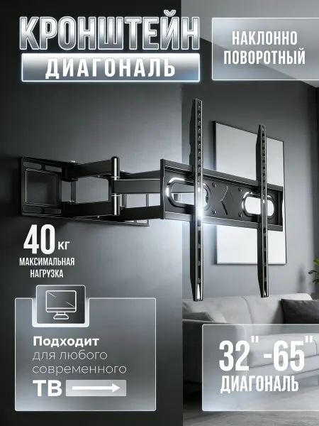 Кронштейн для ТВ настенный 32-55 крепление для телевизора