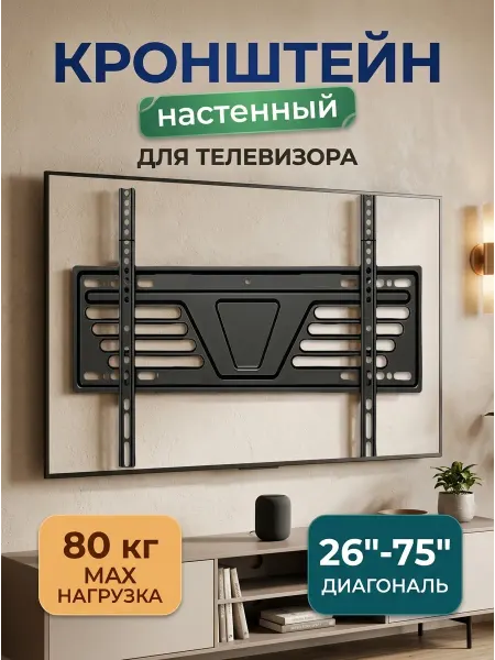 LG Кронштейн для телевизора лёгкий монтаж универсал