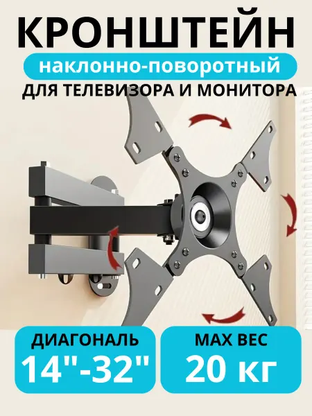 ЧистюляZZ Кронштейн для телевизора и монитора на стену поворотный