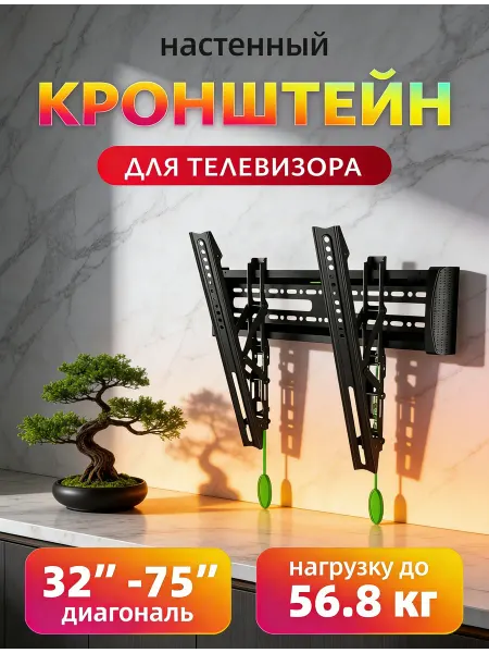 LG Кронштейн для телевизора регулируемый наклон прочный