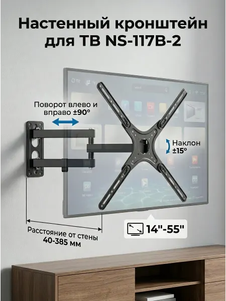 Кронштейн для телевизора поворотный наклонный тв
