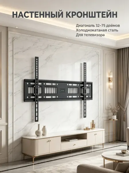 Фиксированный кронштейн для телевизора на стену 32-55
