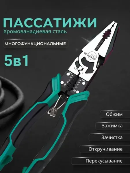 Многофункциональный набор плоскогубцы пассатижи строительные