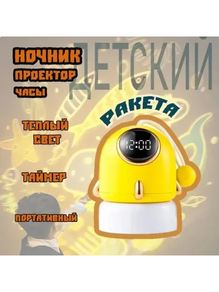 Ночник светильник портативный проектор с шаблонами