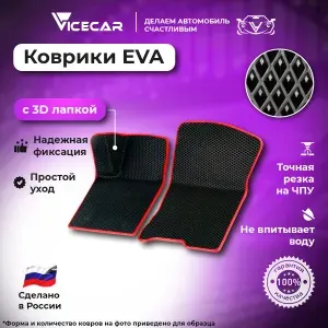 Передние автомобильные коврики ЭВА для Subaru Impreza lll 2007-2011 (левый руль) 3Д лапка без разреза (Субару Ипреза 3) / материал EVA (ЕВА) / автоковрики / 3D лапа / Vicecar