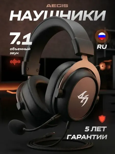 Наушники игровые с микрофоном