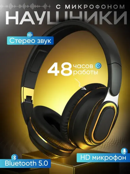 Наушники беспроводные с микрофоном