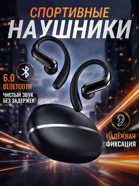 Наушники беспроводные спортивные