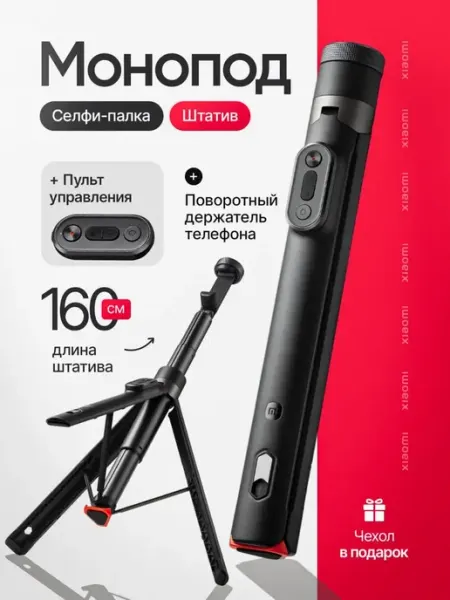 Монопод-штатив. Штатив для телефона