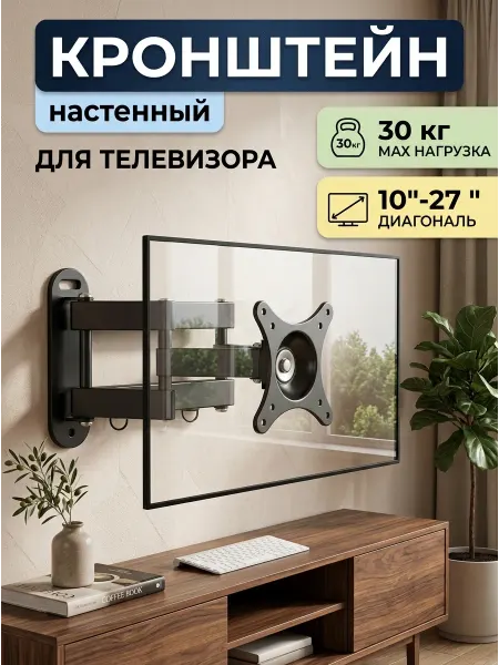 GT Кронштейн для телевизора двухрычажный 30 кг