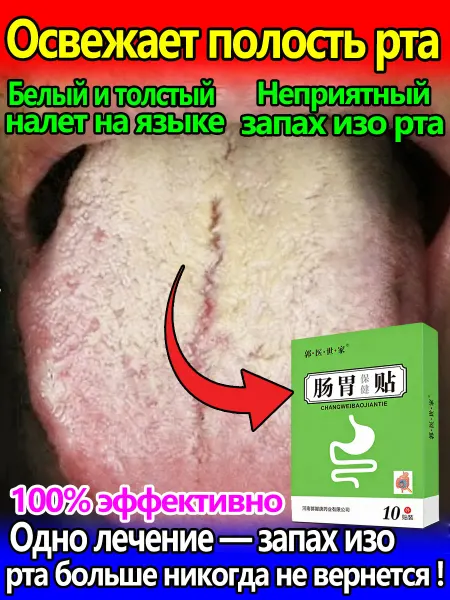 Пластырь для очистки языка от налета