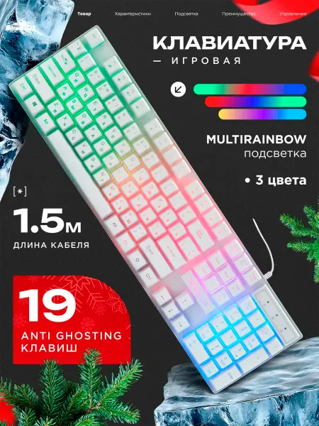 Игровая клавиатура с подсветкой