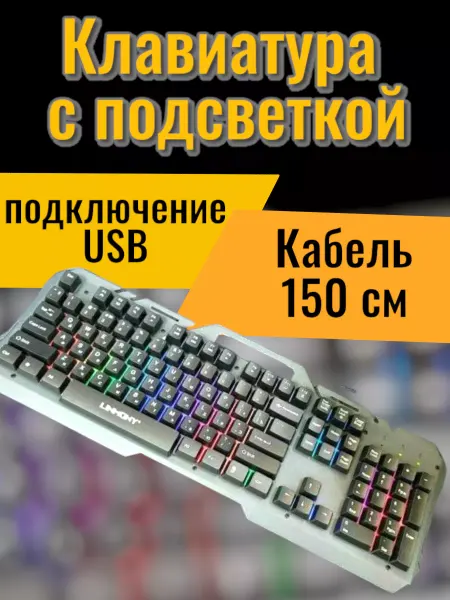 Клавиатура мембранная с подсветкой