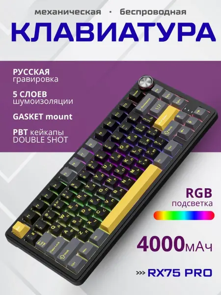 Беспроводная игровая клавиатура