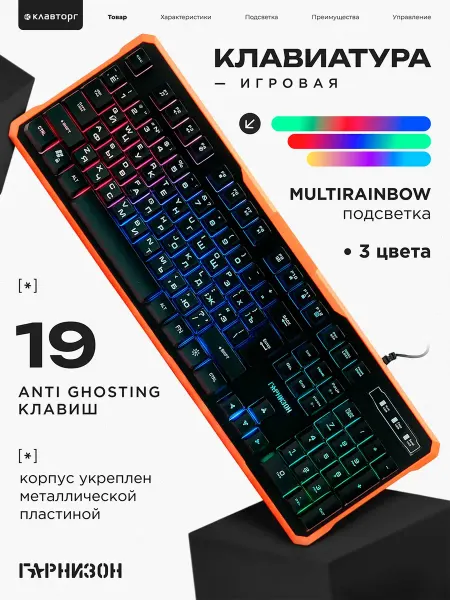 Игровая клавиатура с подсветкой