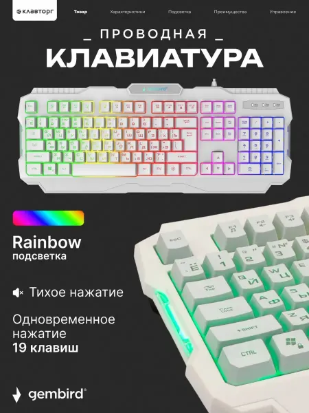 Клавиатура игровая с подсветкой
