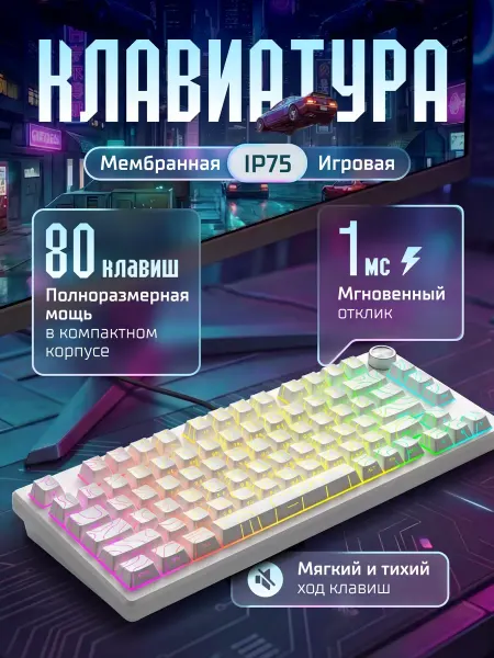 Беспроводная игровая клавиатура