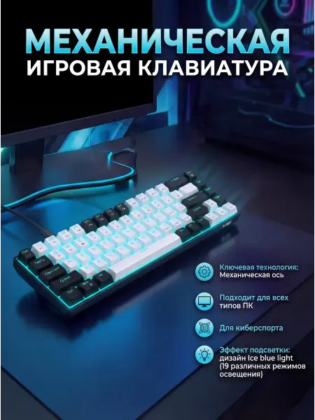 Механическая игровая клавиатура