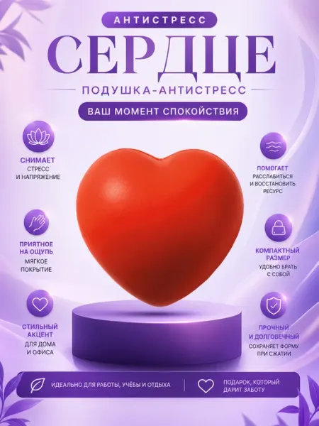 Без бренда Игрушка-антистресс сердце красное