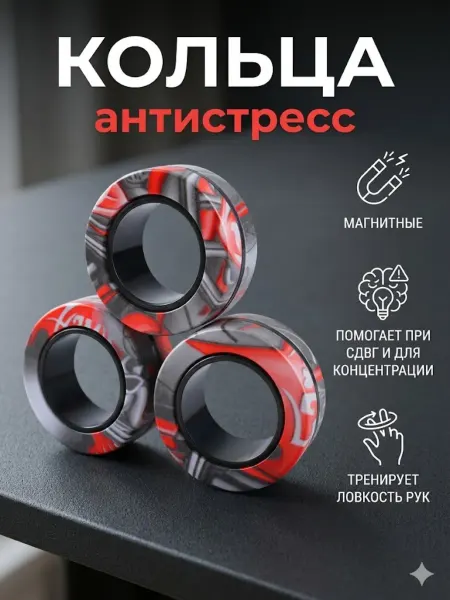 Антистресс кольцо на палец 3 Шт