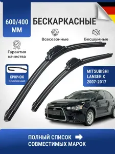 Дворники/Бескаркасные щетки стеклоочистителя Zekkert на Mitsubishi Lancer X (Митсубиси Лансер Х) 2007-2017, 600/400 мм, 2 шт