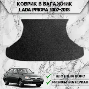 Ворсовый коврик в багажник "Стандарт" для авто Лада Приора / Lada Priora (хэтчбек) 2007-2024 Г.В. Чёрный С Серым Кантом