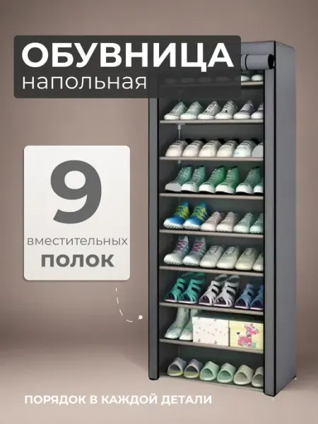 Полка для обуви обувница напольная