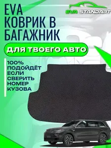 Эва коврик в Багажник Mitsubishi Pajero Sport (2008-2017) KH0/Митсубисши Паджеро Спорт АКПП 4WD Черный Ромб ева, eva, эва