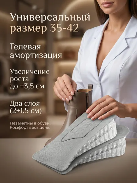 Подпяточники для коррекции длины ног и увеличения роста, вкладыши, высота от 2 до 3.5 см, универсальный размер 35-42