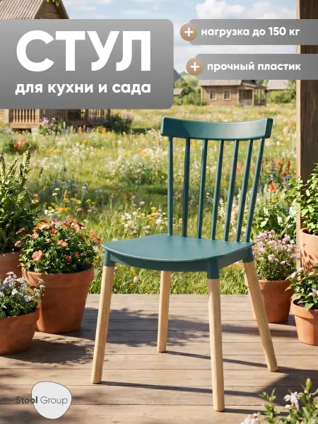 STOOL GROUP Стул для кухни Field темно-бирюзовый пластиковый