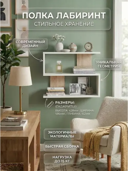 Иконтум Полка настенная Лабиринт белая-дуб сонома