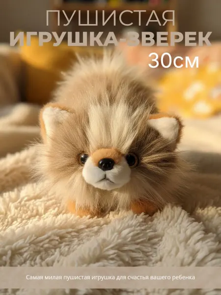 Нет бренда мягкая игрушка антистресс -пушистая собачка. 30 см