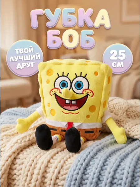 046 Мягкая игрушка Губка боб 25 см