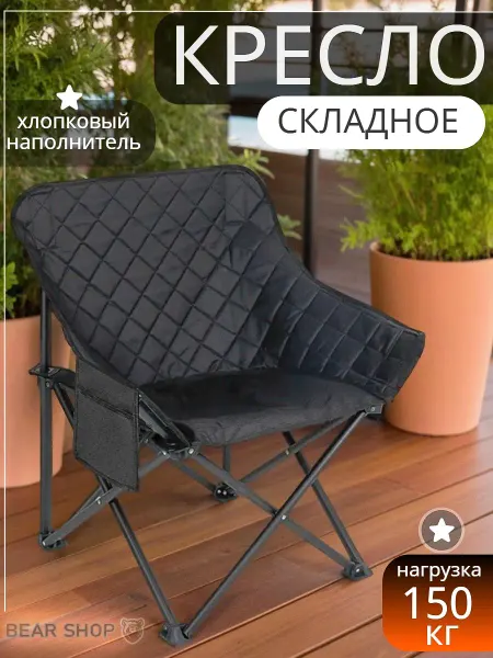 BEAR SHOP Кресло складное туристическое для отдыха и рыбалки 0629