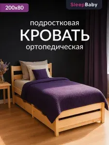 Кровать односпальная детская 200х80 из массива сосны ортопедическая Comfort Eco Plus+