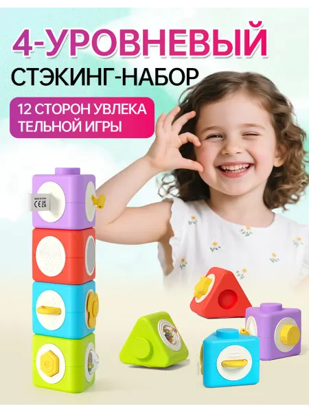 Сенсорный развивающий конструктор 12 в 1