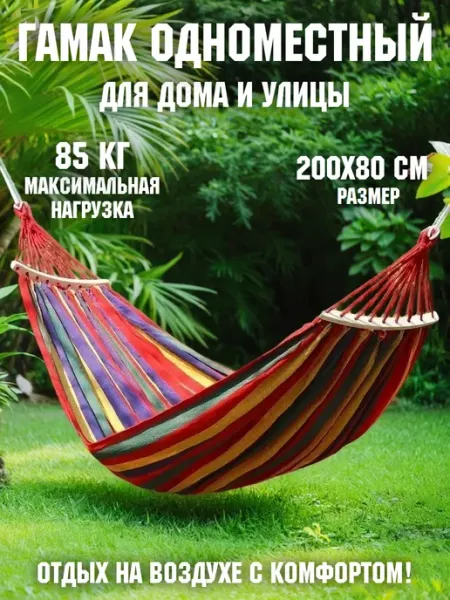 TouchLife Гамак для дачи и туризма 200х80 см, кресло качели подвесные