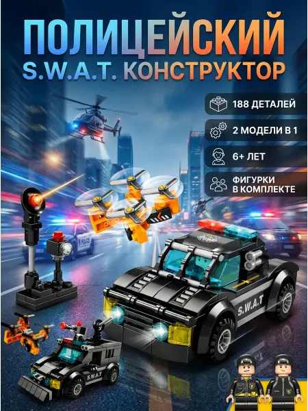 Счастливы дети Конструктор машина Полиция 2 в 1