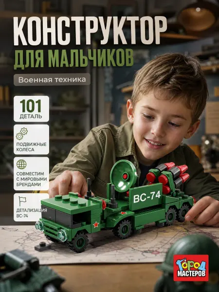 Город мастеров Конструктор машина военная техника маленький 3 в 1 блочный