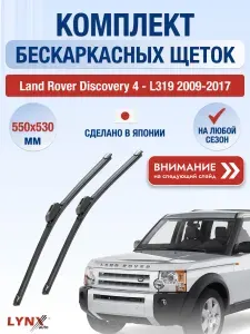 Коврики в салон авто ева эва eva эво для Land Rover Discovery 4 L319 Ленд Ровер Дискавери Л319 ( 2009 2010 2011 2012 2013 2014 2015 2016 2017 г.в)