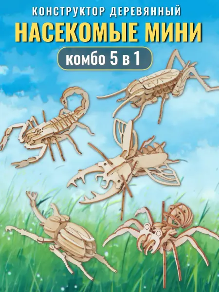 Чудо-Дерево Деревянный конструктор Насекомые мини 5 в 1